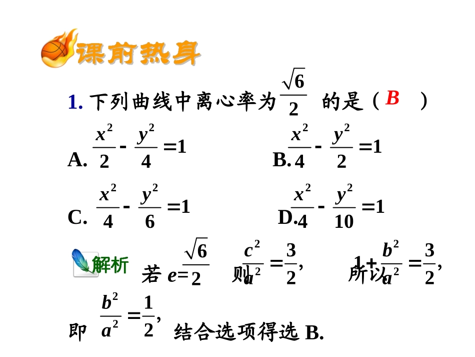 2011高中数学精品复习课件：双曲线_第3页