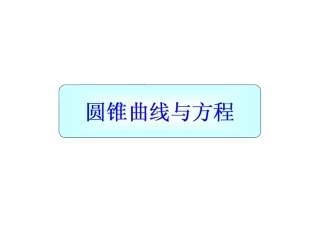 2011高中数学精品复习课件：双曲线