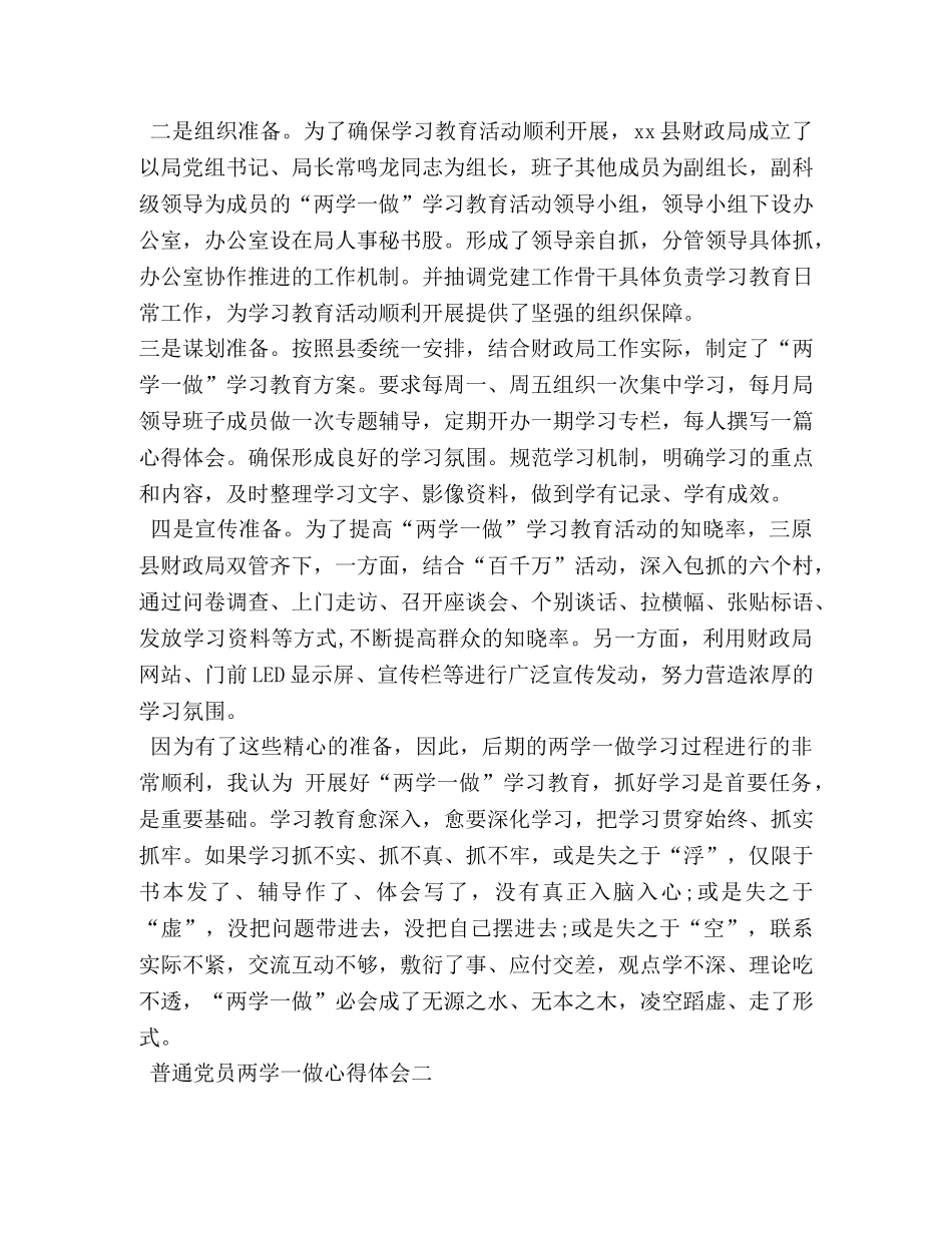 党员两学一做感悟短语 _第2页