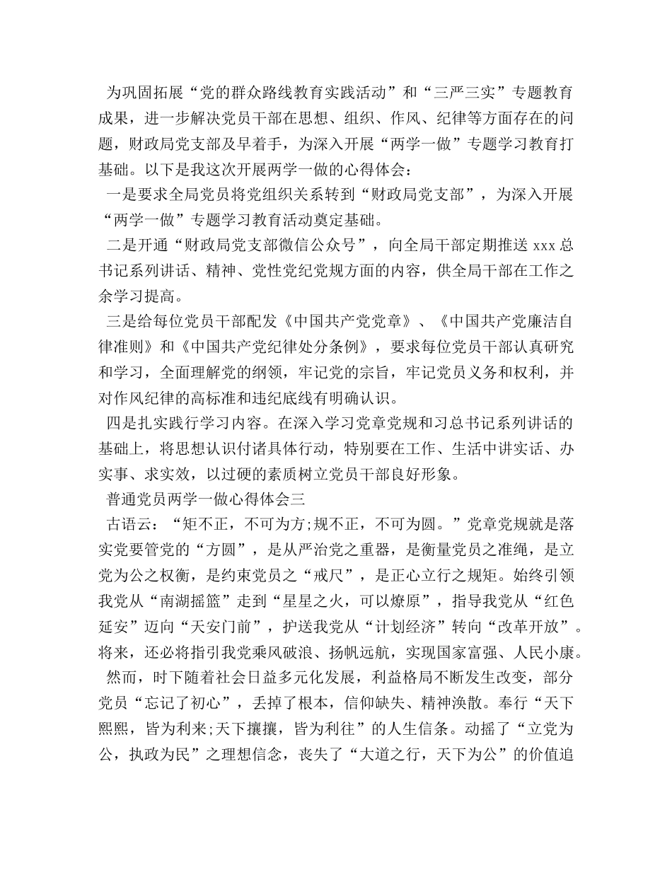 党员两学一做感悟短语 _第3页