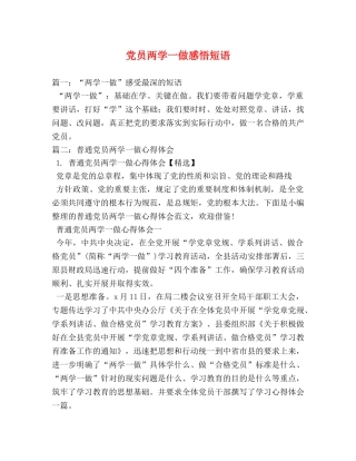 党员两学一做感悟短语 