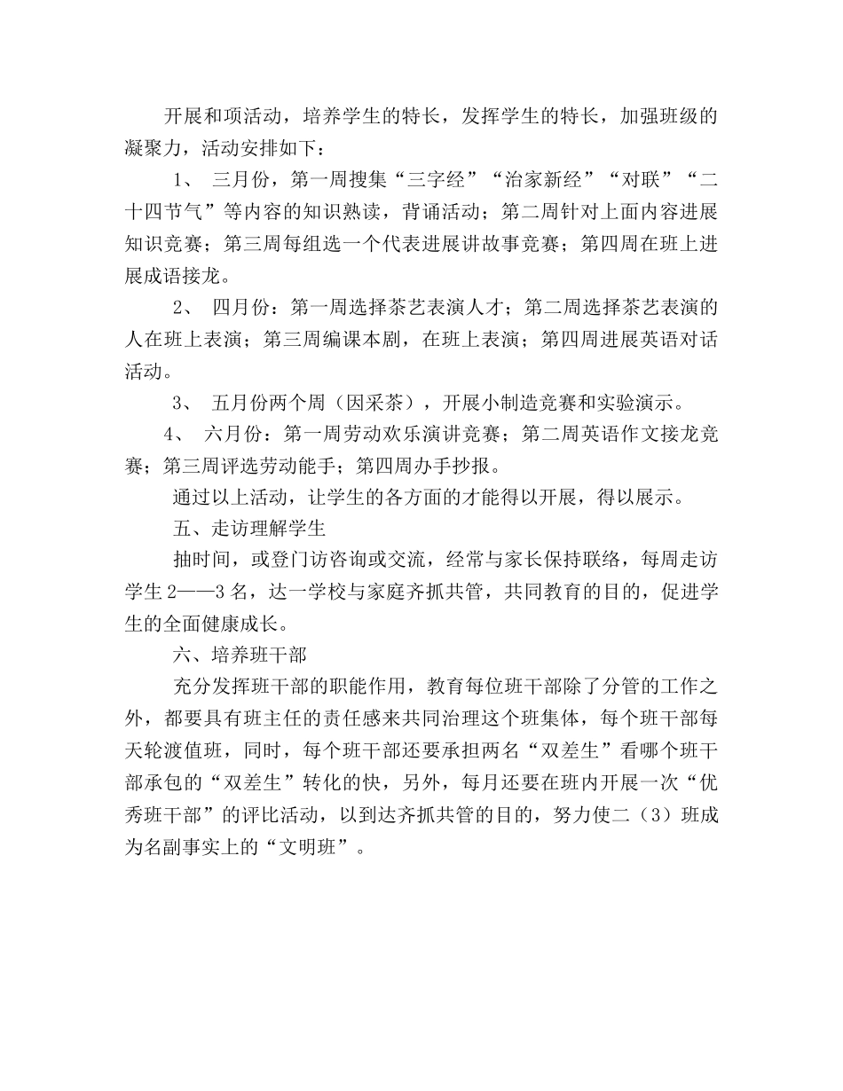 二年级三班班主任工作参考计划 (2) _第2页