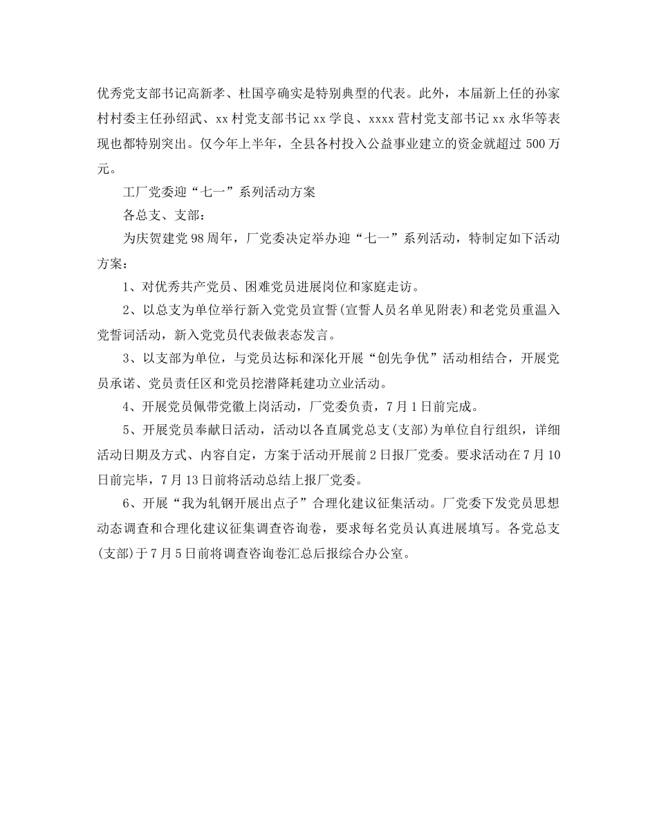 工厂党委迎“七一”活动方案及演讲稿 _第3页