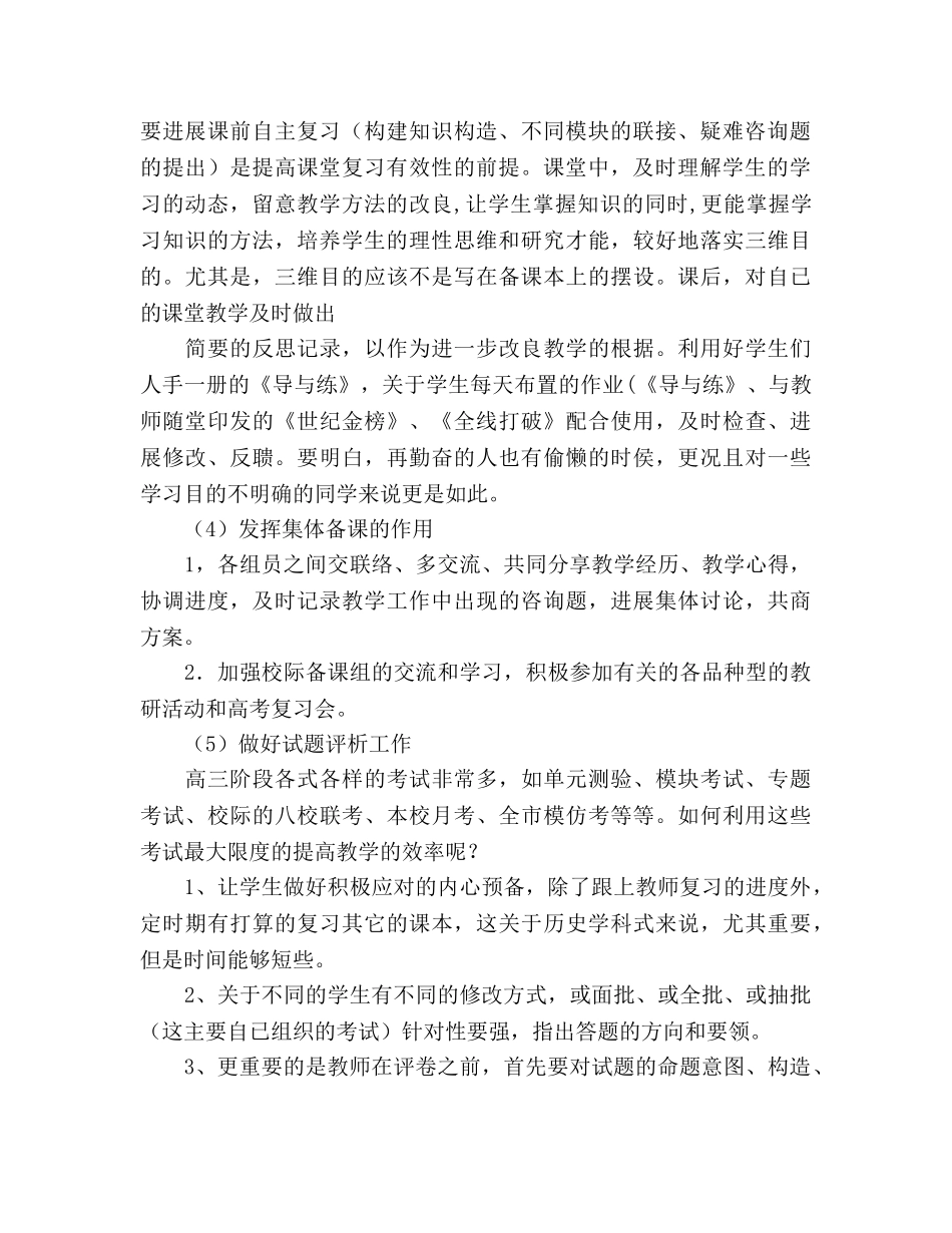高三历史备课组教学参考计划2 _第2页