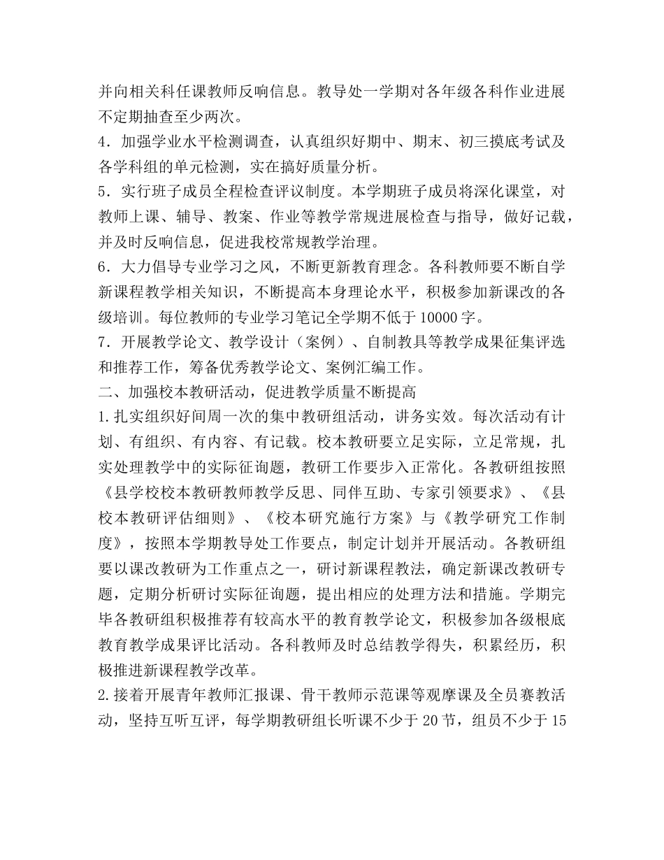 第二学期教导处工作参考计划范文 _第2页