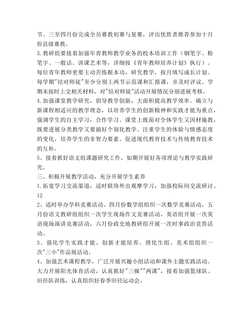 第二学期教导处工作参考计划范文 _第3页