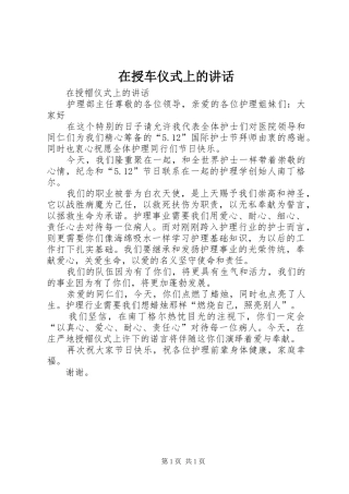 在授车仪式上的讲话发言