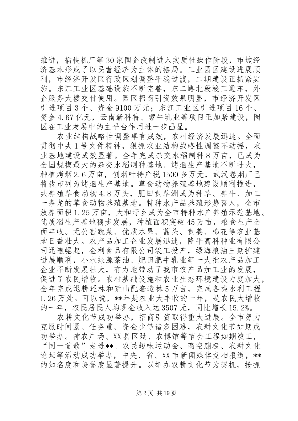 市委经济工作会议讲话发言_第2页