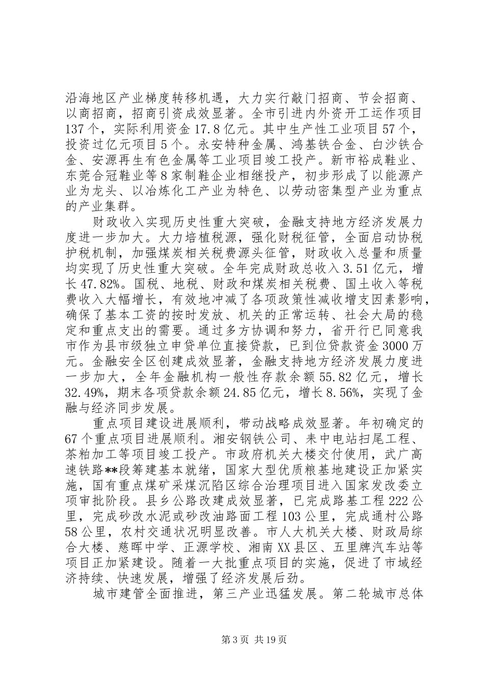 市委经济工作会议讲话发言_第3页