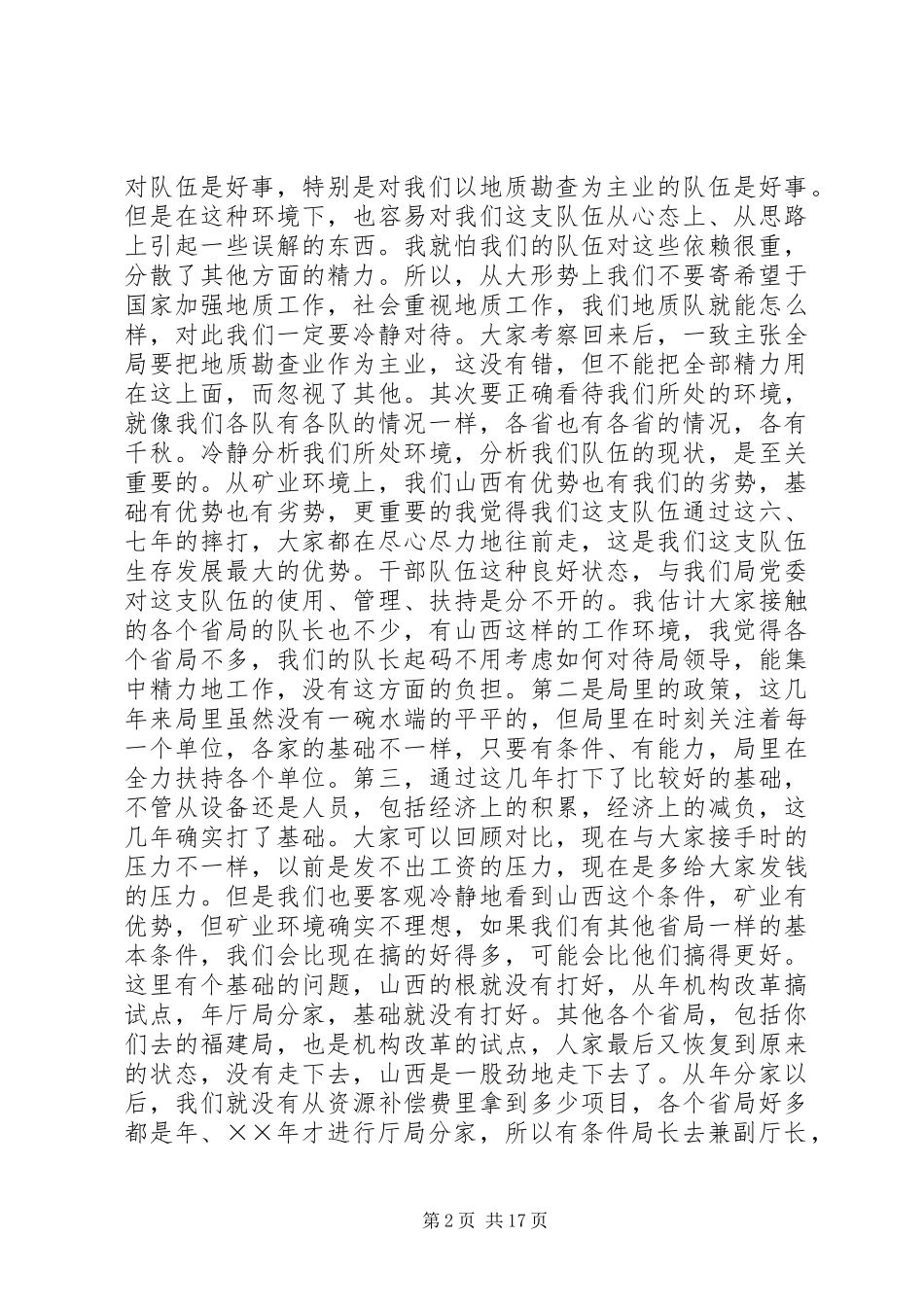 上半年全省地勘经济工作座谈会领导讲话发言_第2页