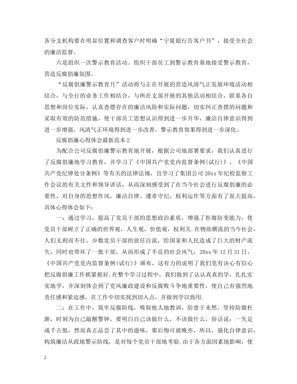 反腐倡廉心得体会最新范本 _第2页