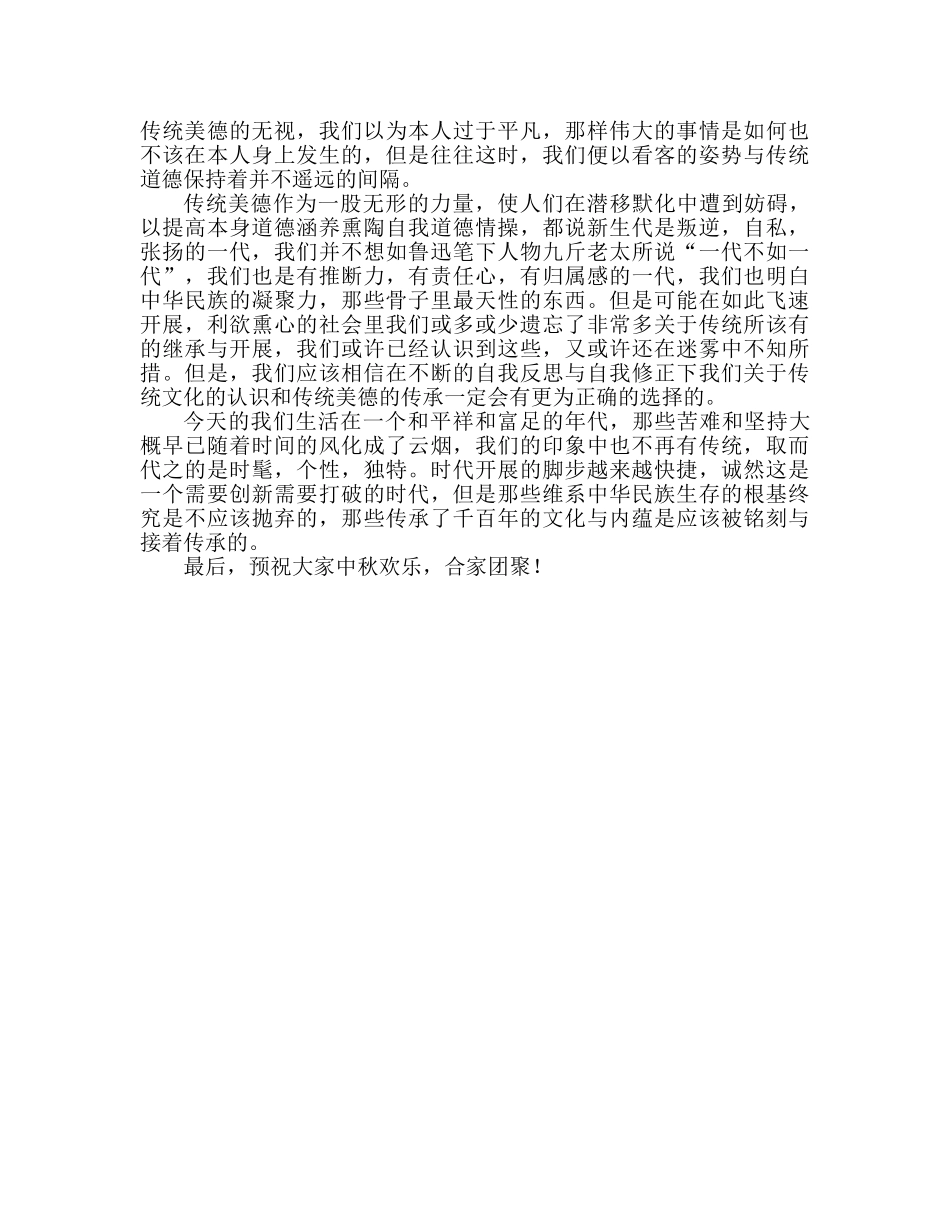 第三周弘扬民族文化参考发言稿 _第2页
