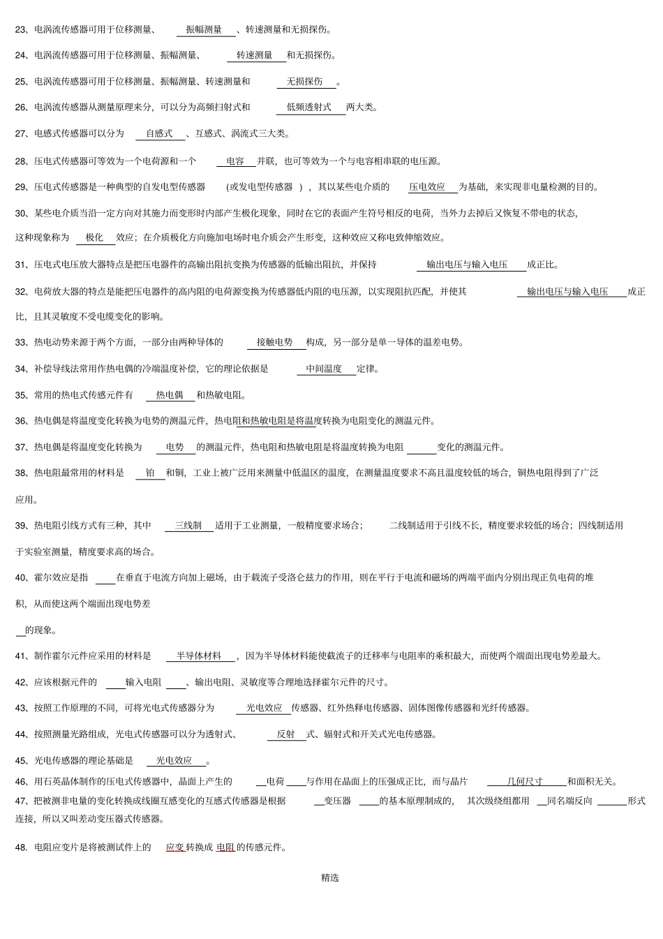 传感器与检测技术期末考试试卷及答案_第2页