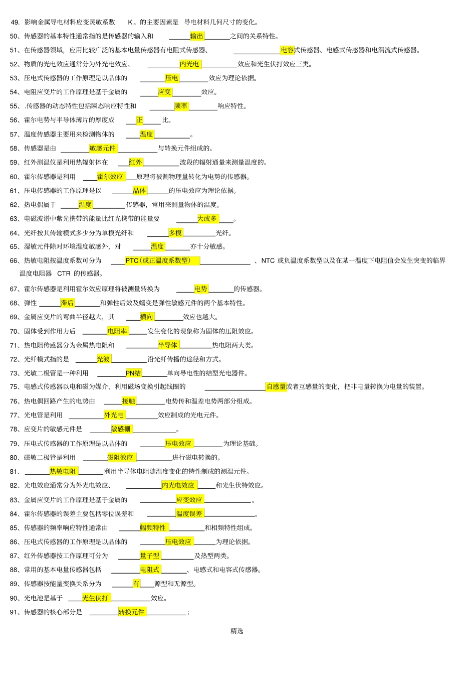 传感器与检测技术期末考试试卷及答案_第3页