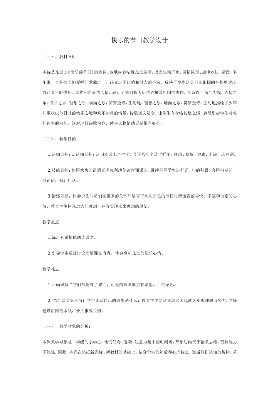 快乐的节日教学设计_第1页