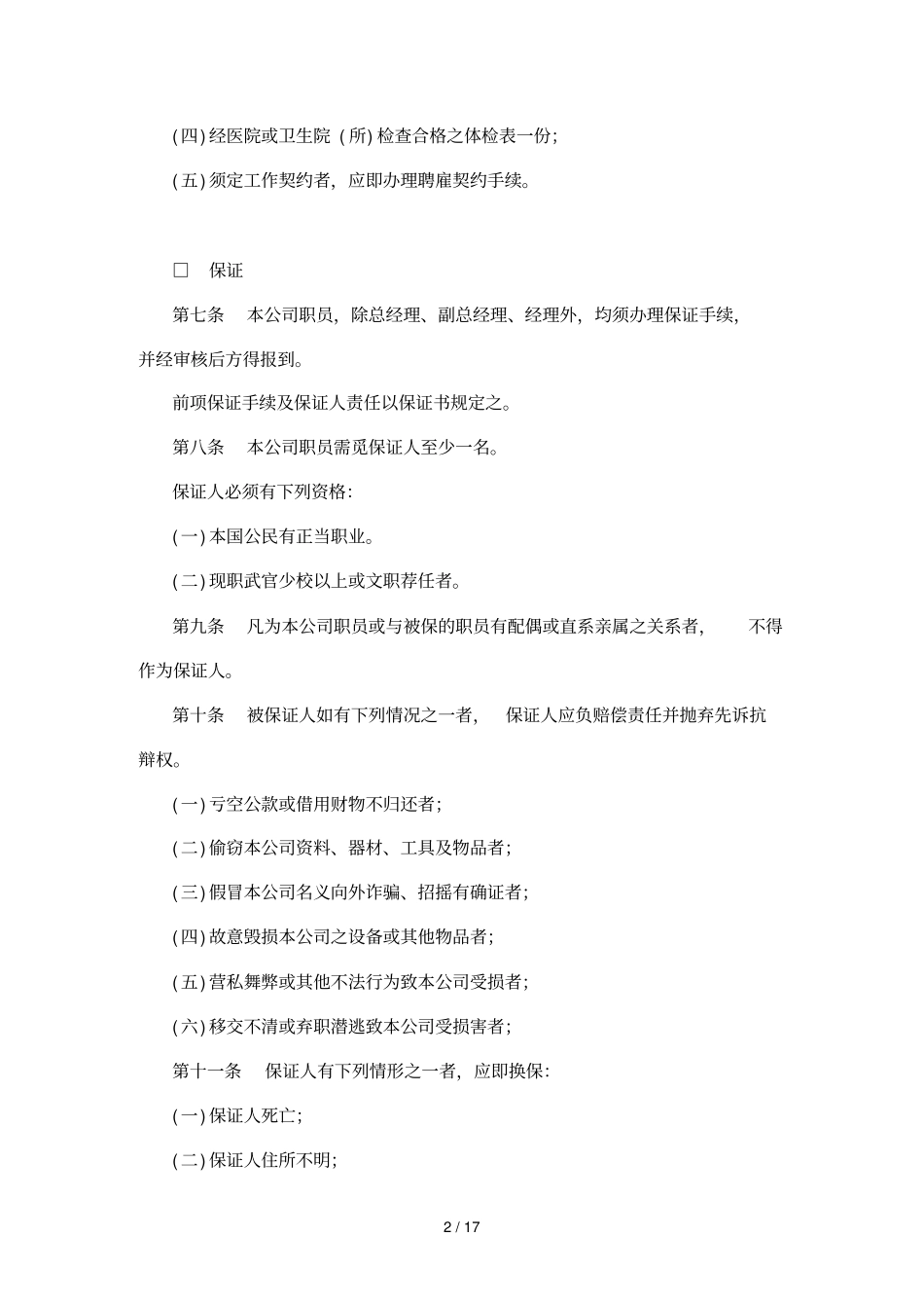 传媒行业人事管理制度_第2页
