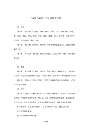 传媒行业人事管理制度