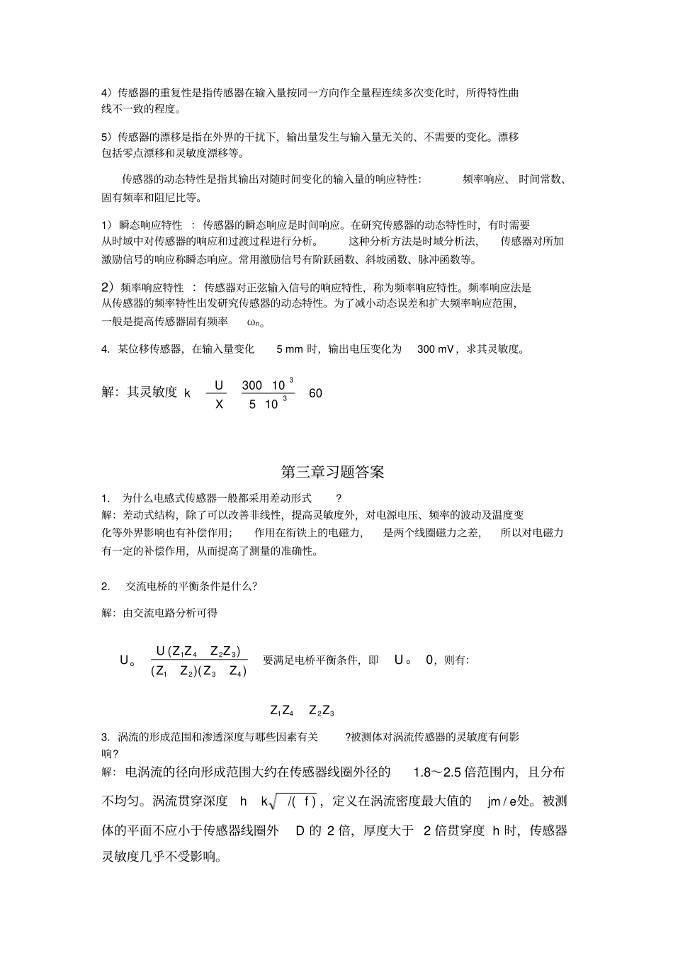 传感器与检测技术课后答案_第2页