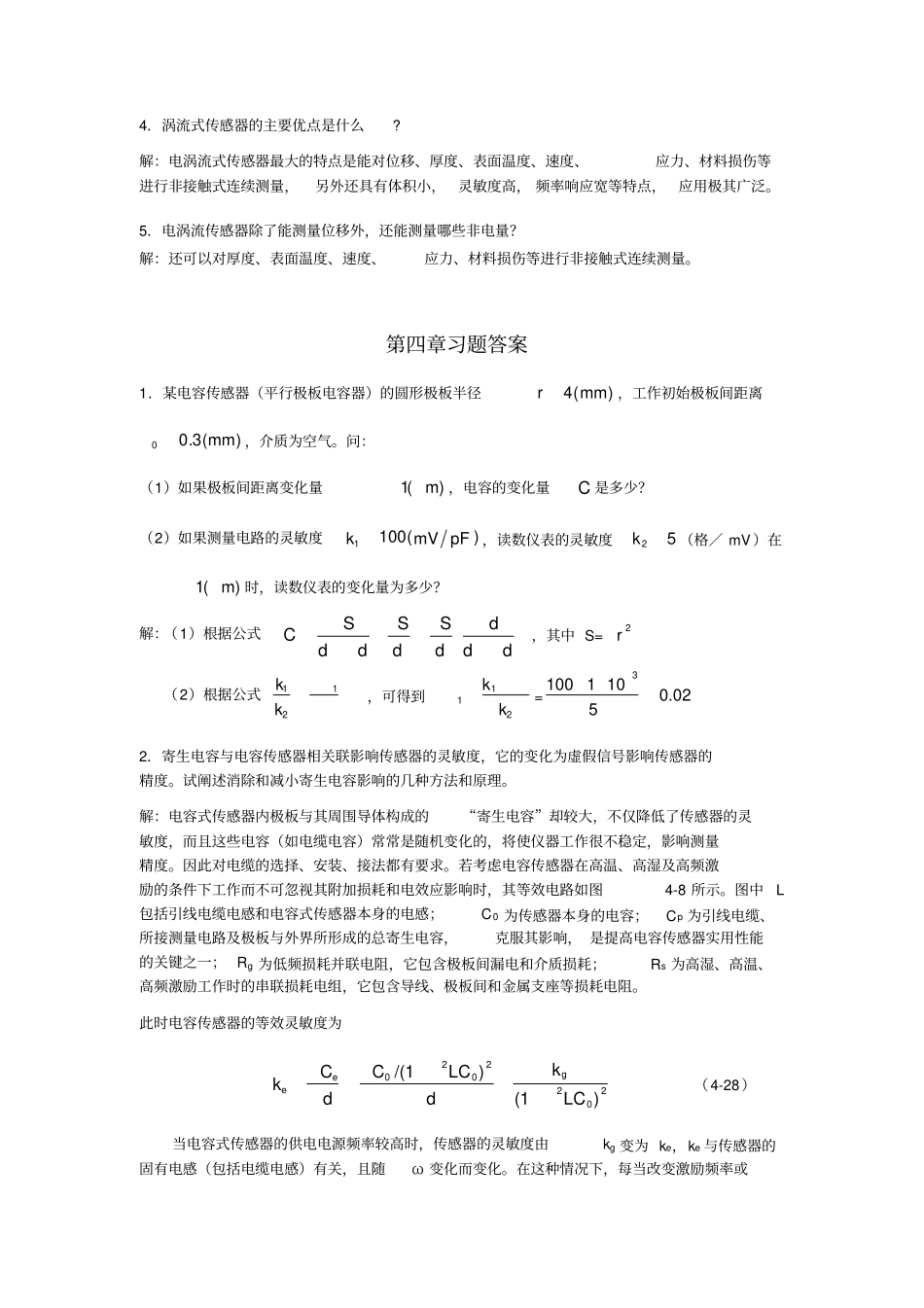 传感器与检测技术课后答案_第3页