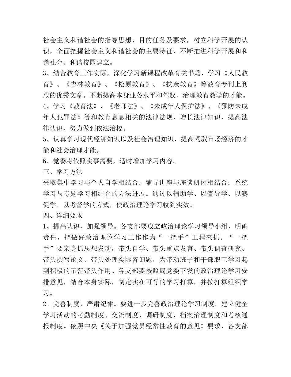 党委2020年政治理论学习参考计划 (2) _第2页