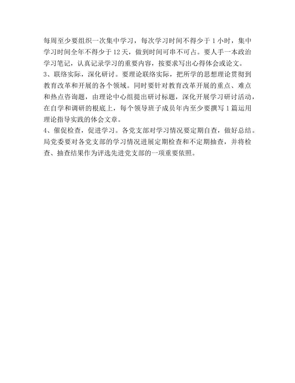 党委2020年政治理论学习参考计划 (2) _第3页