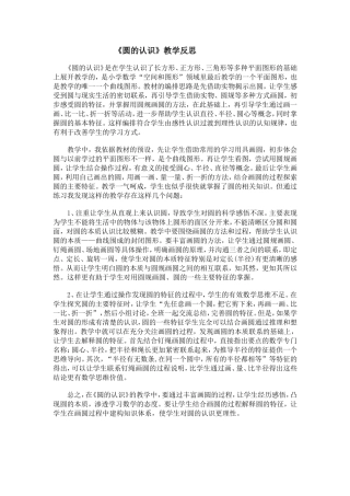 《圆的认识》教学反思