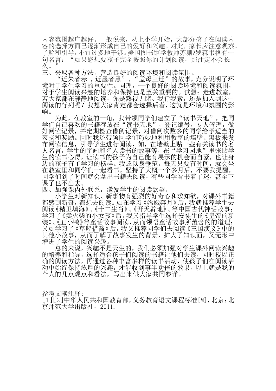 小学生课外阅读兴趣培养之我见_第2页