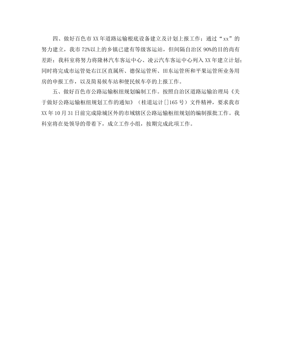 道路运输行业计统科年工作参考计划范文 _第2页