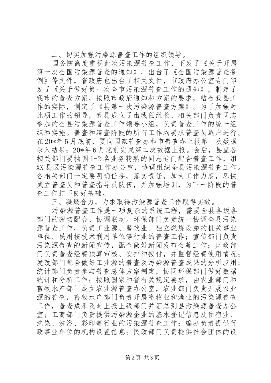 县污染源普查工作会议上的讲话发言_第2页