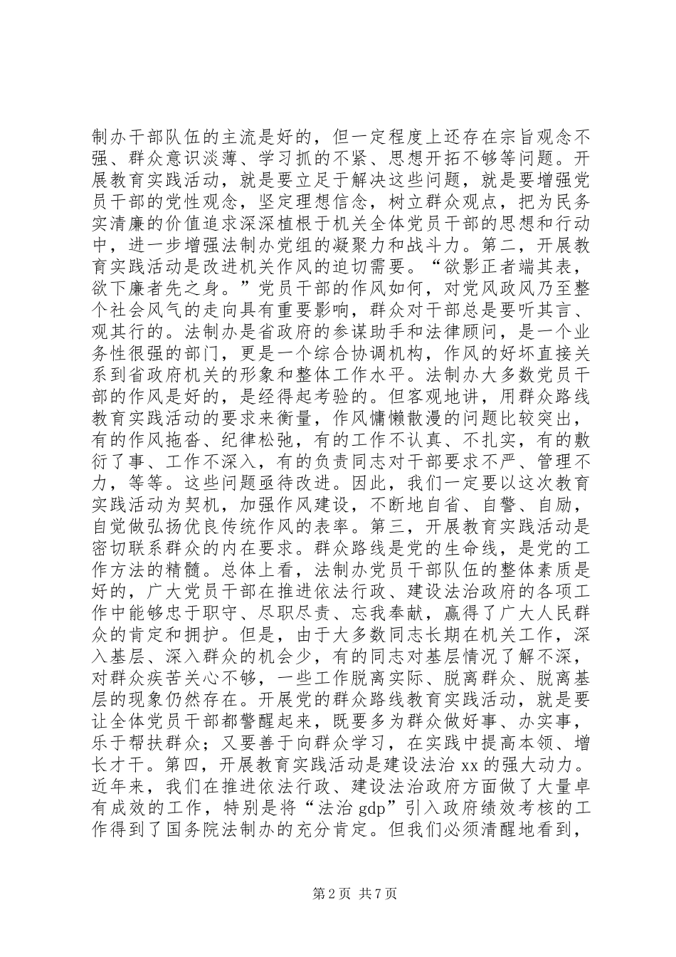 政府法制办深入开展党的群众路线教育实践活动动员大会上的讲话发言_第2页