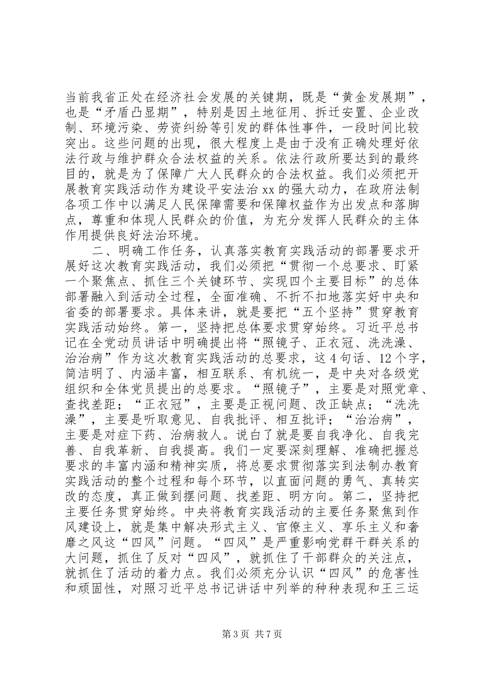 政府法制办深入开展党的群众路线教育实践活动动员大会上的讲话发言_第3页