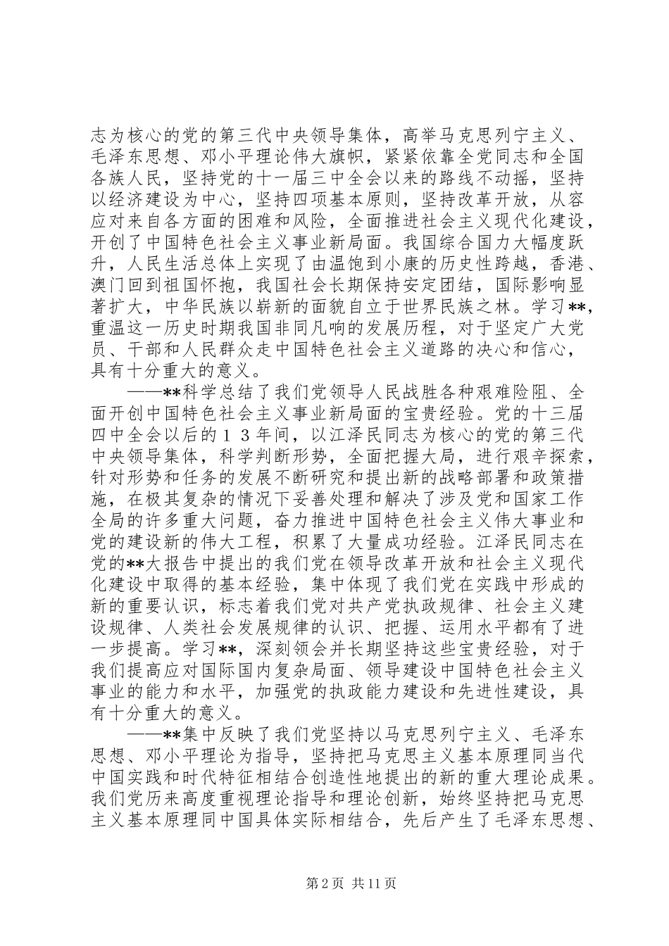 学习报告会讲话发言_第2页