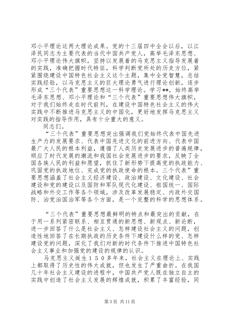 学习报告会讲话发言_第3页