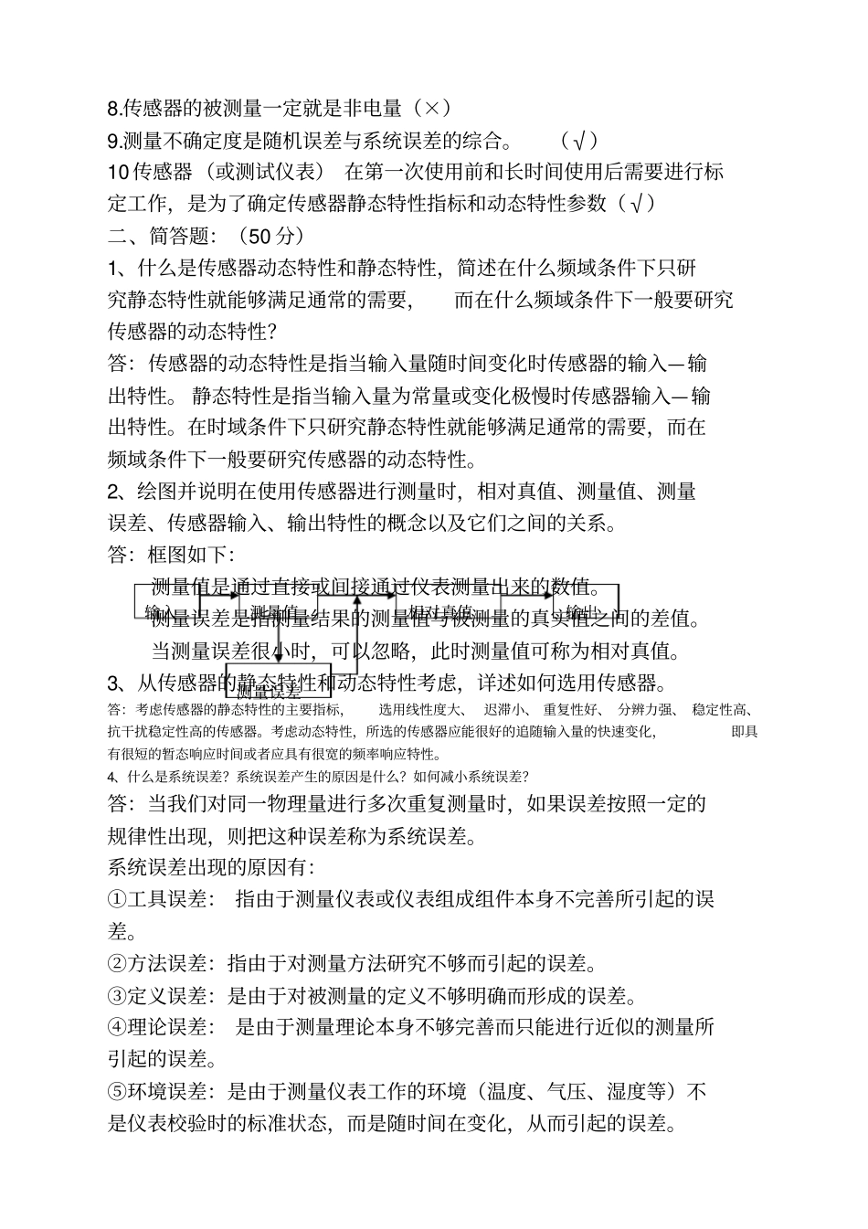 传感器与检测技术试卷及答案新_第2页
