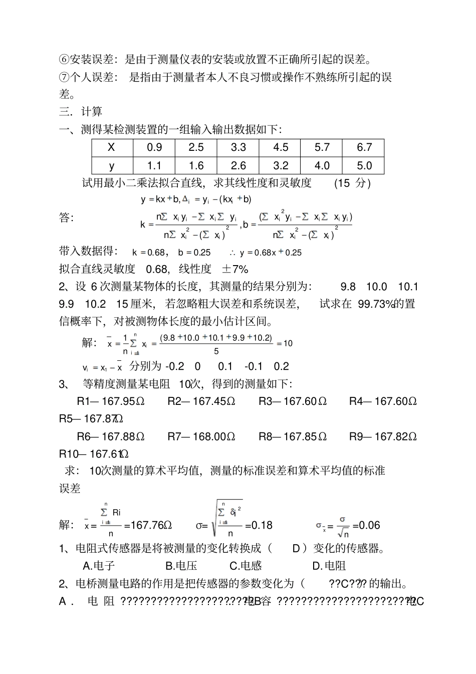 传感器与检测技术试卷及答案新_第3页