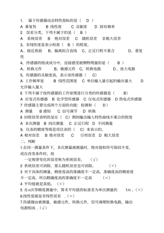 传感器与检测技术试卷及答案新