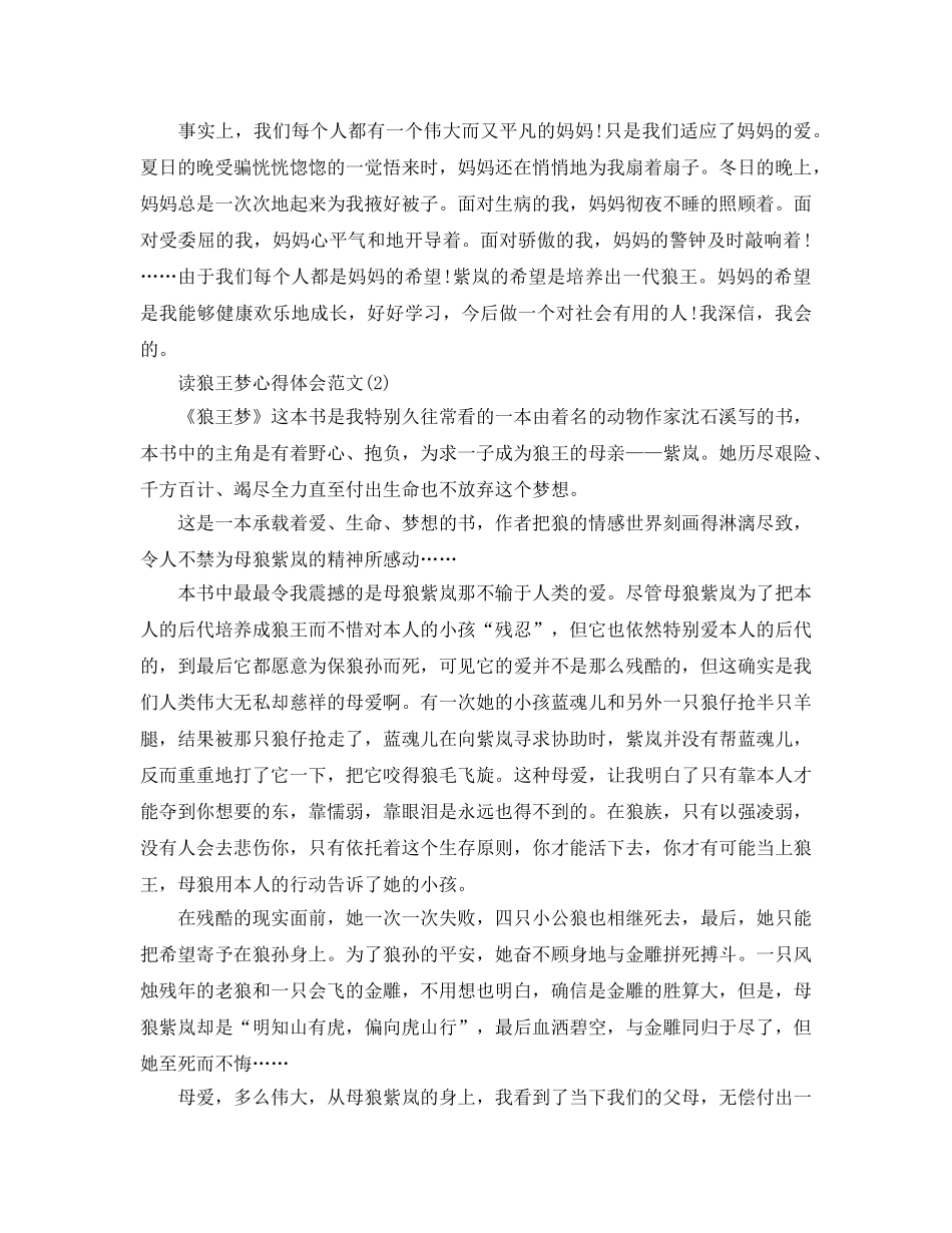 读狼王梦参考心得体会参考范文5篇 _第2页