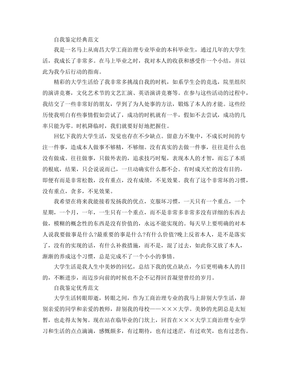 分享五篇工商管理毕业登记表自我鉴定经典优秀参考范文 _第3页