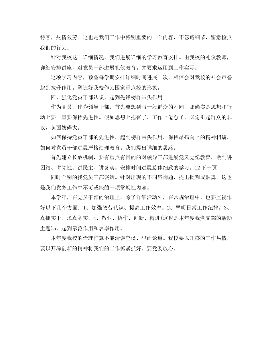 干部教育管理工作参考计划范文(1) _第2页