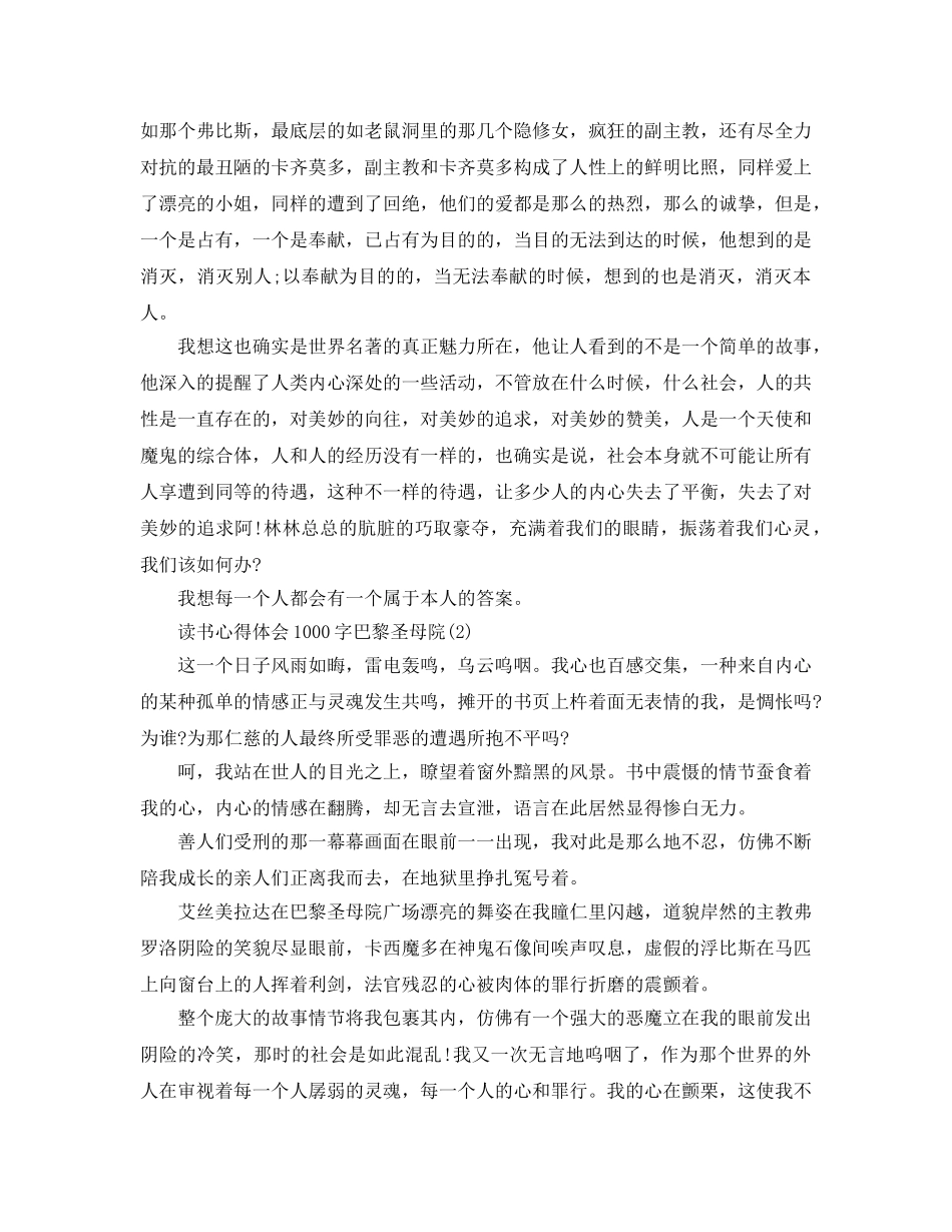 读书参考心得体会1000字巴黎圣母院5篇 _第2页