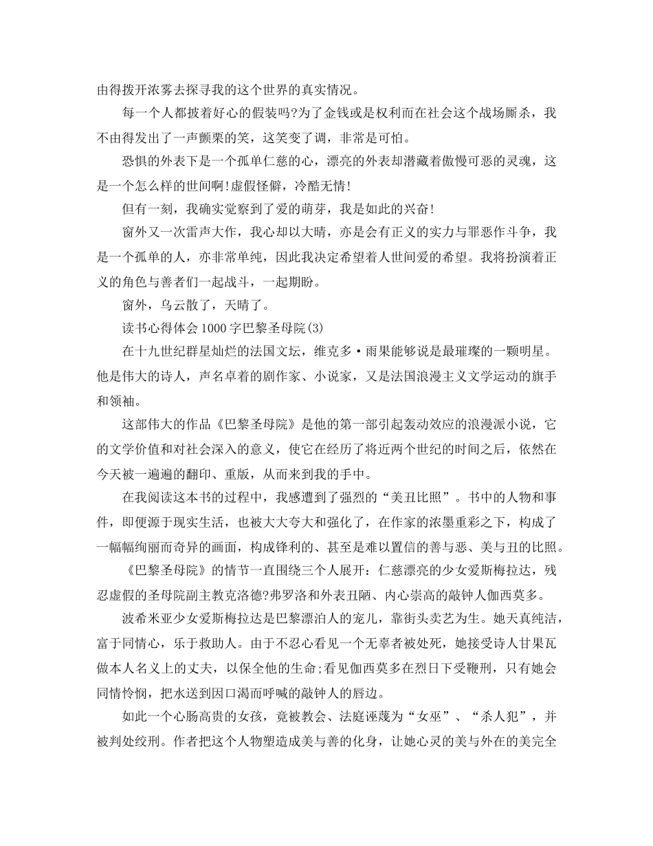 读书参考心得体会1000字巴黎圣母院5篇 _第3页