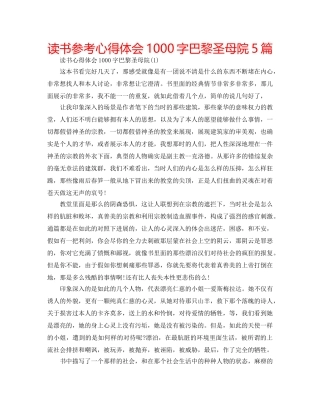 读书参考心得体会1000字巴黎圣母院5篇 