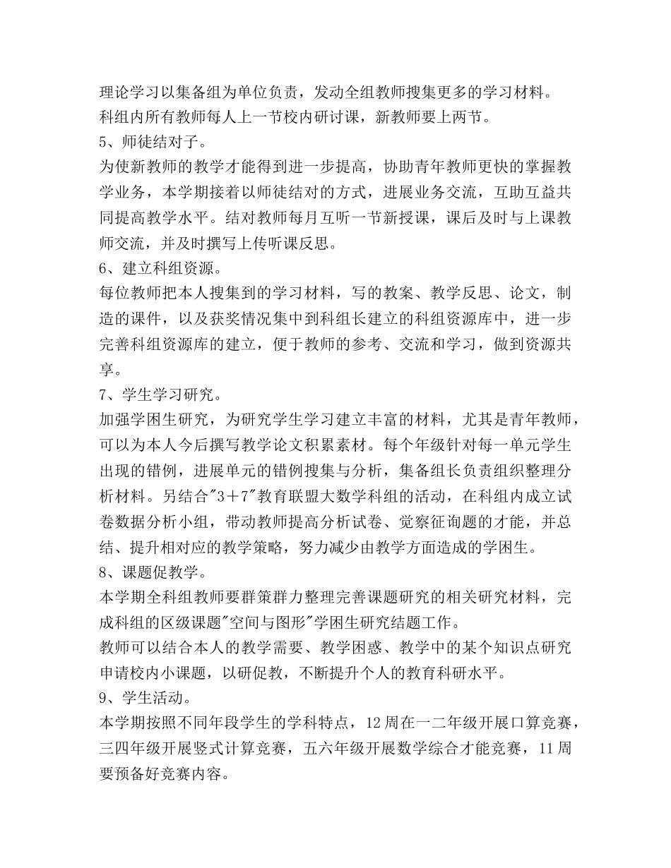 第一学期小学数学科组工作参考计划范文 _第2页