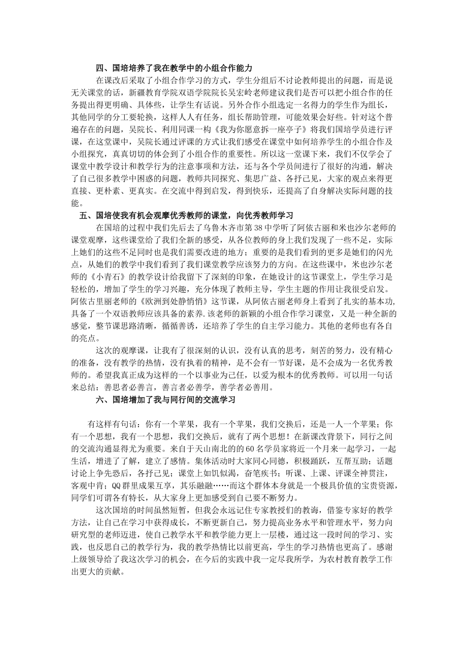 国培助我成长热亚_第2页