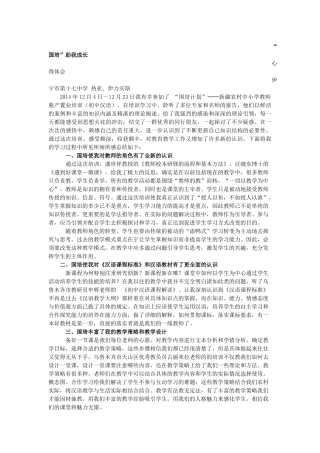 国培助我成长热亚