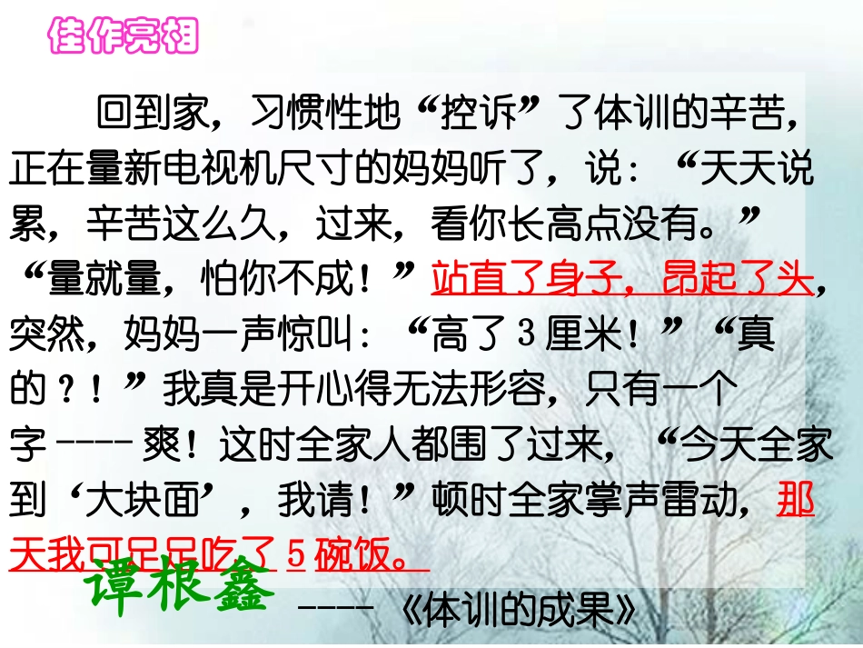 作文的情感美_第3页