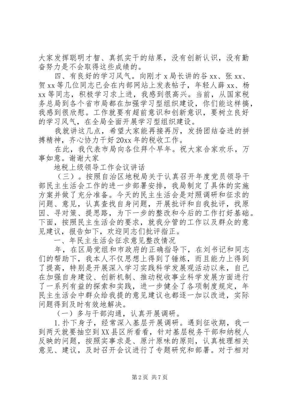 地税上级领导工作会议讲话发言_第2页
