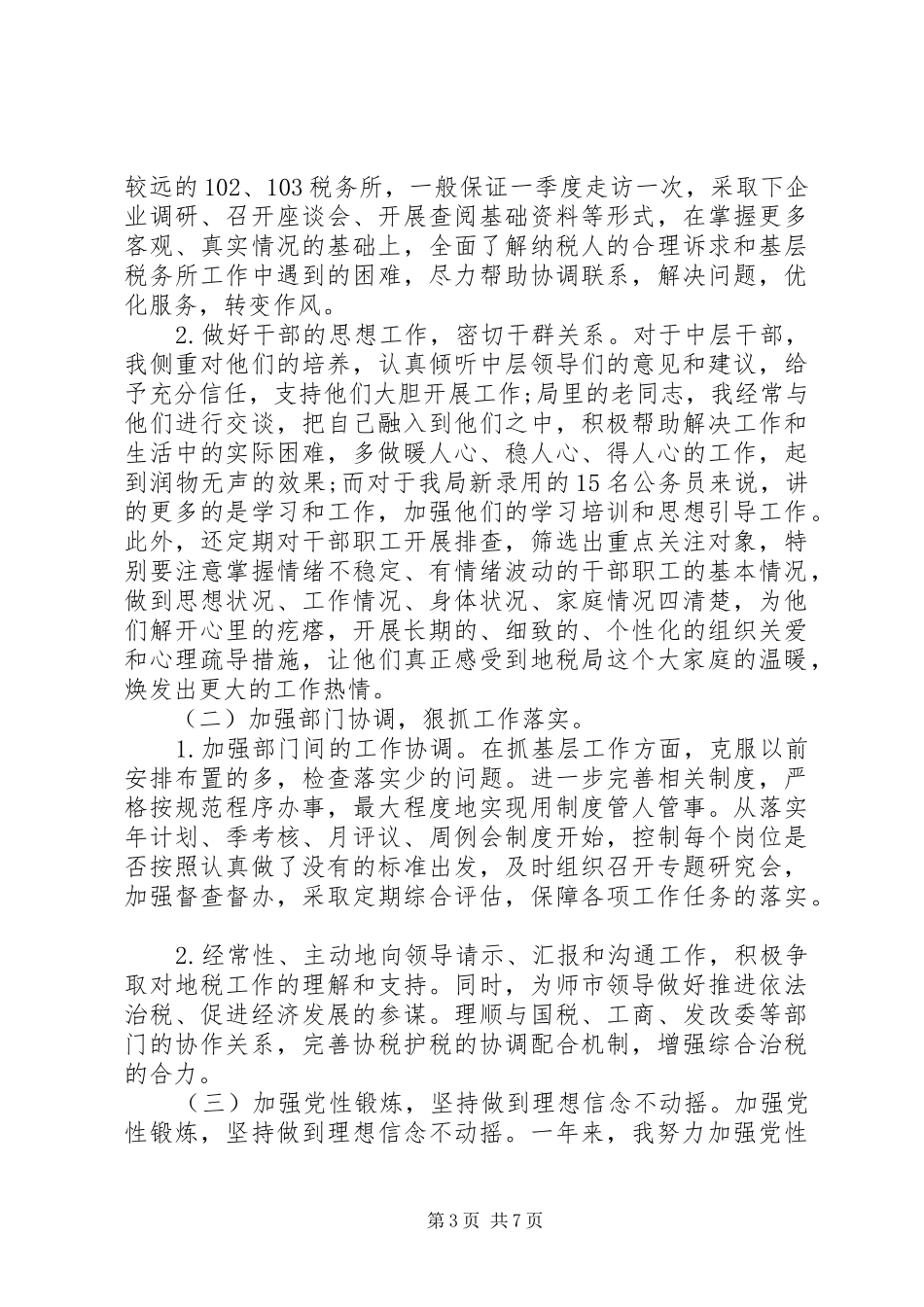 地税上级领导工作会议讲话发言_第3页