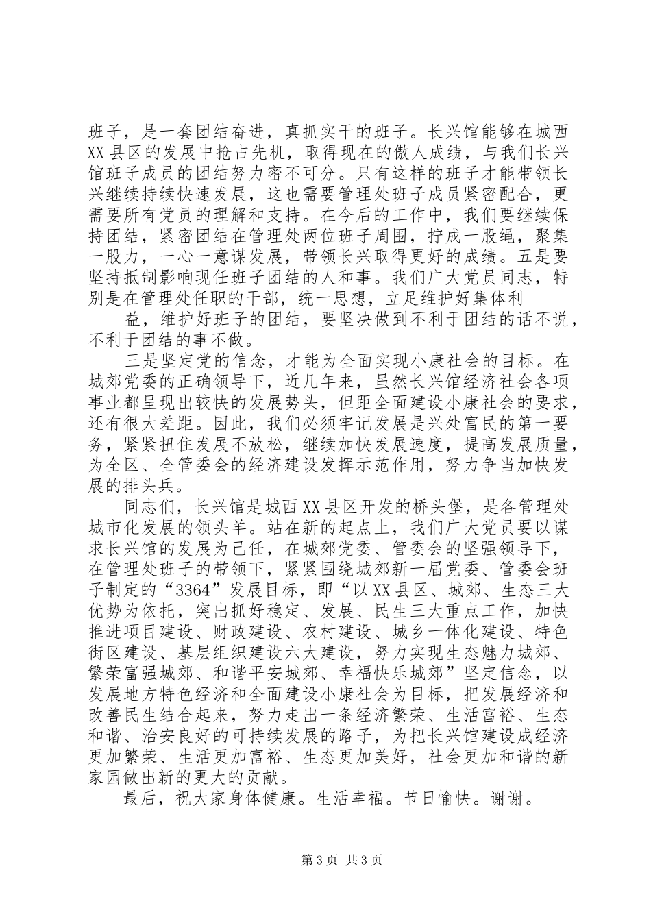 在……大学纪念建党90周年及“七.一”表彰先进大会上的讲话发言_第3页