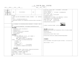 历史-八下-第2课谁是最可爱的人导学案(改)